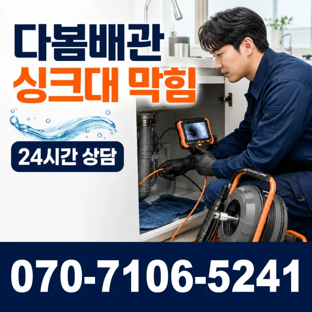 경기 양평군 용문면 중원리 싱크대막힘 상담 이미지 1
