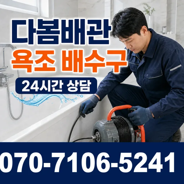 경기 양평군 용문면 중원리 싱크대막힘 상담 이미지 6