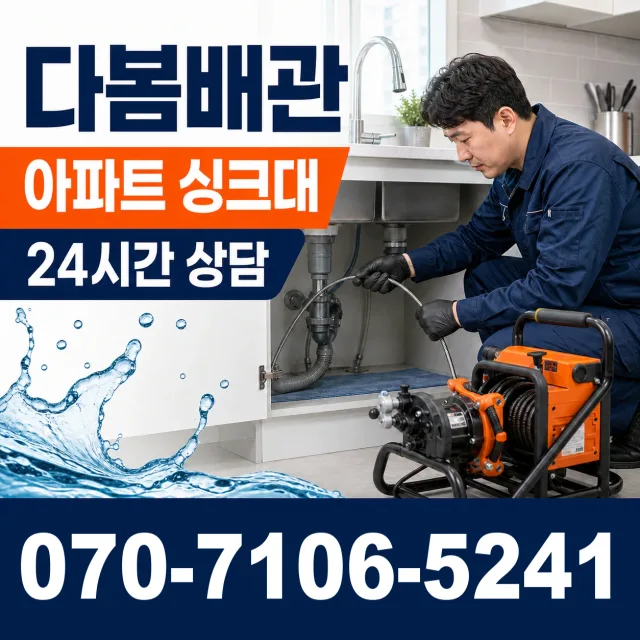 경기 양평군 용문면 중원리 싱크대막힘 상담 이미지 7